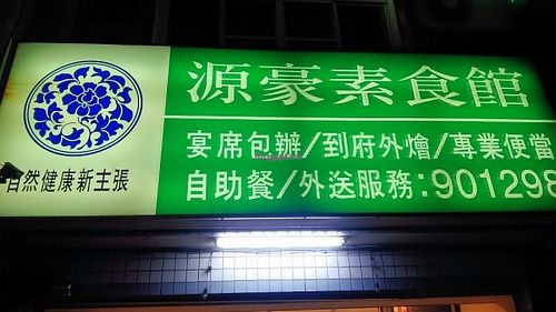 front of the shop at Yuan Hao SuShi Guan in Puli