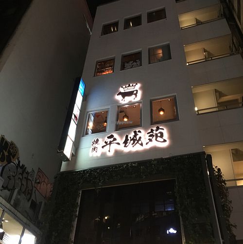 looking up at building from street level  at Umi Cafe in Tokyo