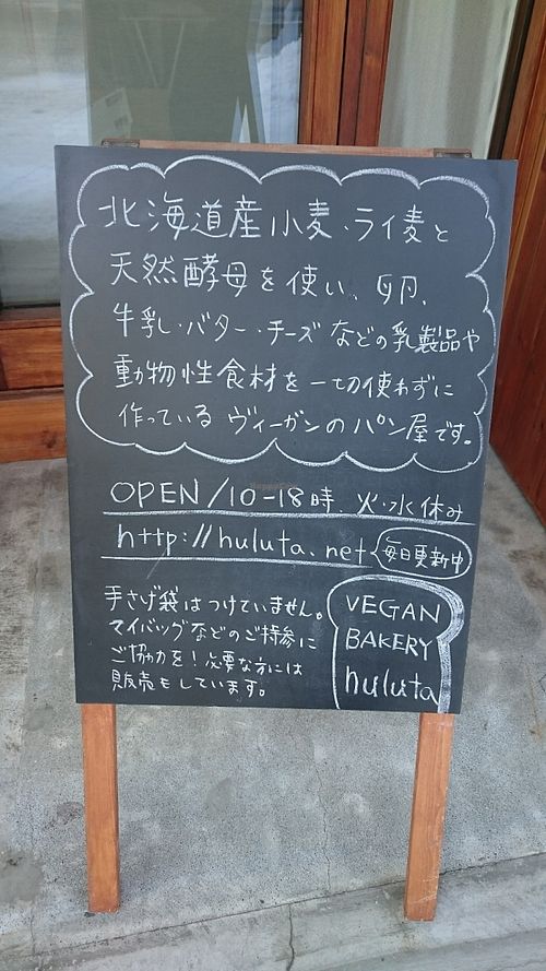 Signage at Huluta in Sapporo