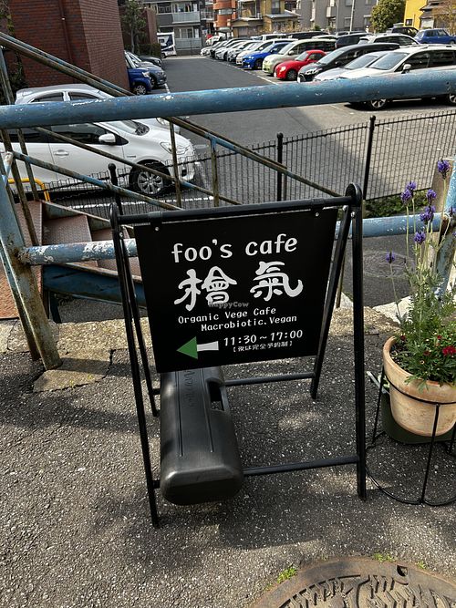 Foo's Cafe Hinoki
