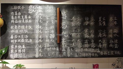 The Menu at Gan Nan Vegetable Dumpling in Fuzhou