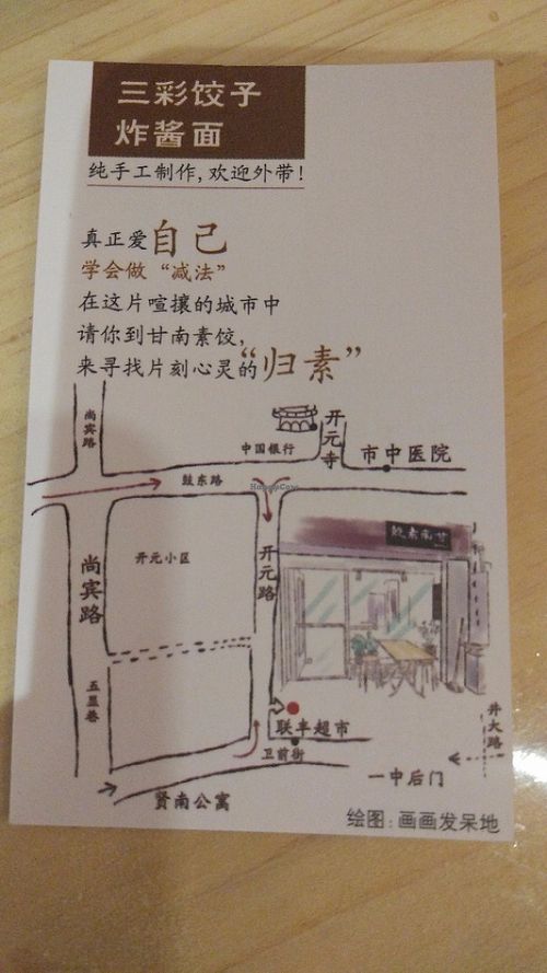 Business Card at Gan Nan Vegetable Dumpling in Fuzhou