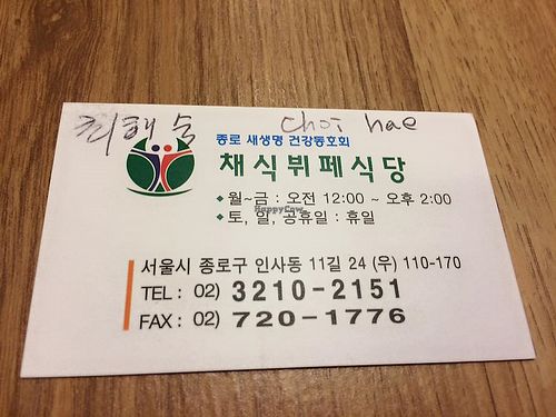 name card at Manchaeoh - 서울중앙교회 채식뷔페 in Seoul