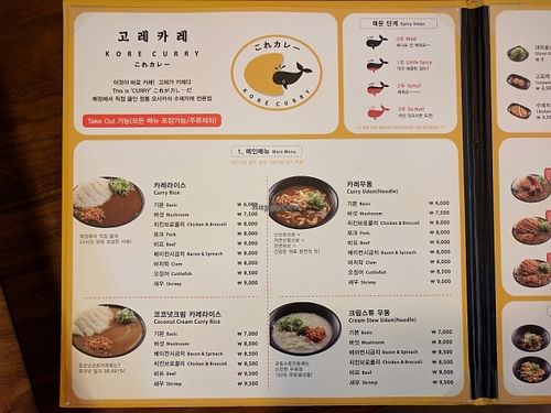 menu at Kore Curry - 고레 카레 in Seoul