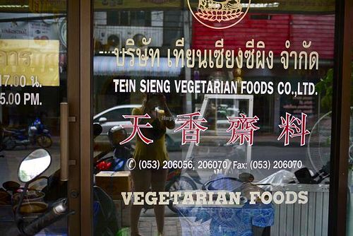 entrance at Tien Sieng Vegetarian Foods in Chiang Mai