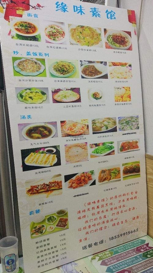 Big menu at Yuan Wei Su Guan in Fuzhou