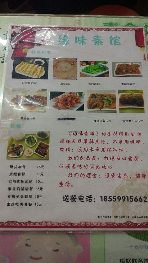 Menu Side 2 at Yuan Wei Su Guan in Fuzhou