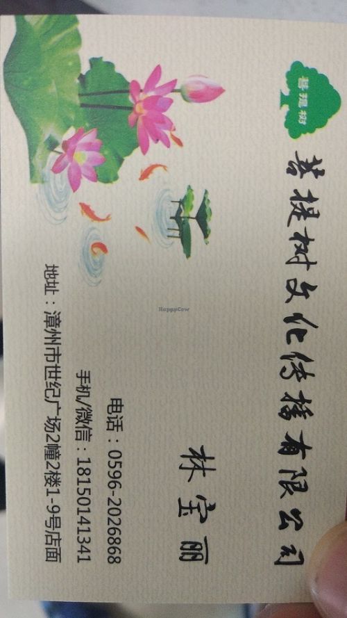 Contact card front at PuTiShu Banyan Tree in Zhangzhou