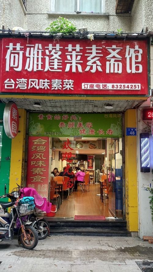 Outside view at HeYa Penglai Vegetarian Restaurant in Fuzhou