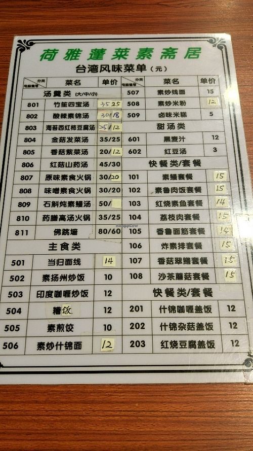 Menu no pictures 2 at HeYa Penglai Vegetarian Restaurant in Fuzhou