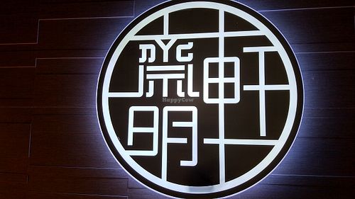 Their logo at Zhai Ming Xuan Vegetarian House in Fuzhou