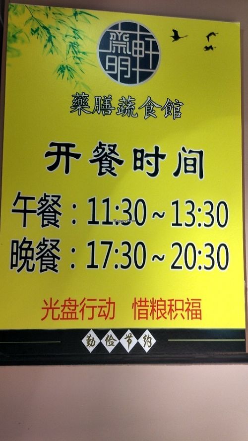 Business operating hours at Zhai Ming Xuan Vegetarian House in Fuzhou