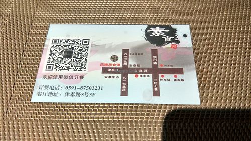 Business card front at Zhai Ming Xuan Vegetarian House in Fuzhou