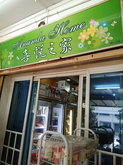 Shop front at Ananda Home - Yishun in North Singapore