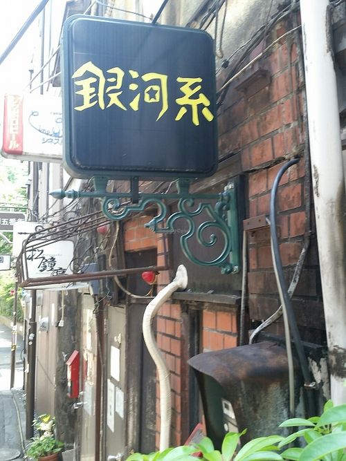 signage at Vegan Curry in Tokyo