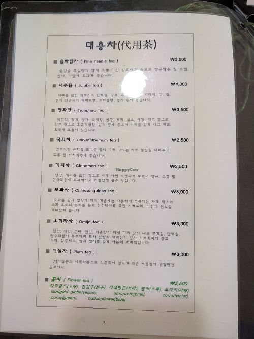 Medicinal tea at Da-hyang-man-dang in Seoul