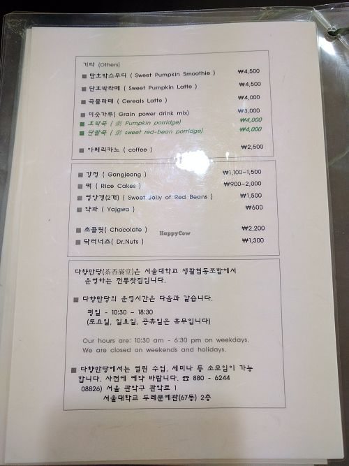 Dessert at Da-hyang-man-dang in Seoul