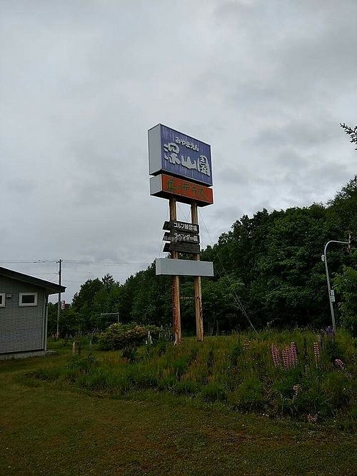 shop at Mamedetassha in Furano