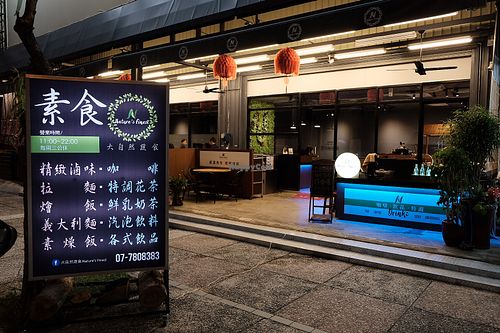 Outside  at Dà ZìRán Shū Shí 大自然蔬食 - Nature's Finest  in Kaohsiung