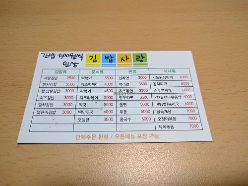 menu at Kimbab Sarang - 김밥사랑 in Seoul