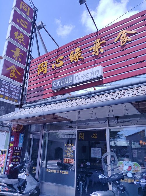 Signage at TóngXīn Yuán 同心緣素食 in Yilan