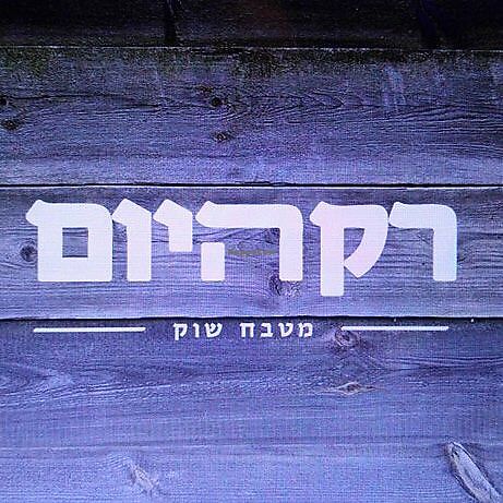 Logo at Rak Hayom in Tel Aviv