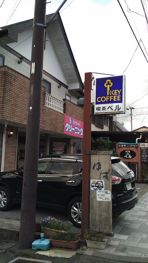 The sign is not obvious. Watch out for the Key coffee sign. at Bell Cafe in Nikko
