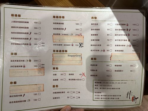Menu side 1  at Jǐng Tīng 井町 - Macrobiotics in Zhubei